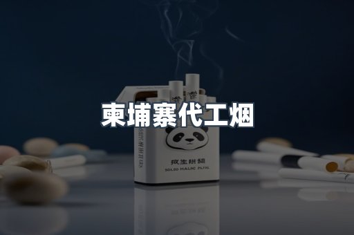 越南香烟系列